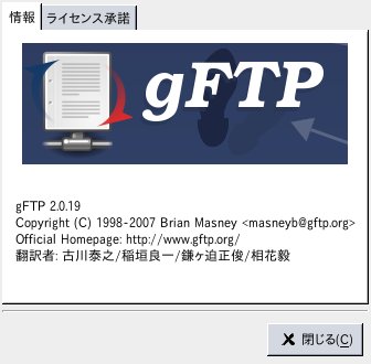 20081203-gftp-2.0.19.jpg