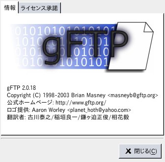20081229-gftp-2.0.18.jpg