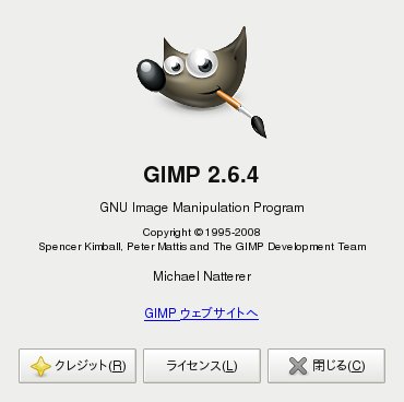 20090114-gimp-2.6.4.jpg